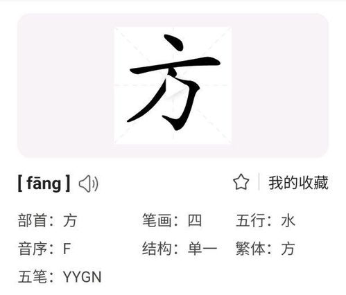 方用部首查字法先查什么几画 