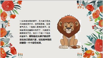 每日保险故事假装生病的狮子6页.ppt