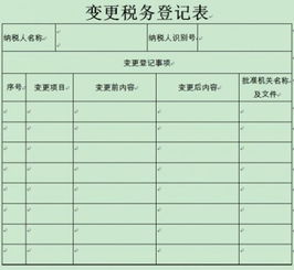 税务变更股东填表法