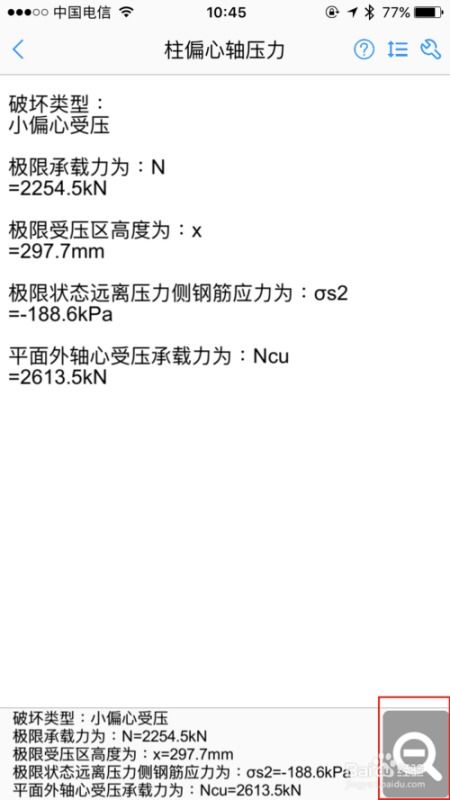 钢筋混凝土偏心受力构件Nu—Mu相关曲线分析