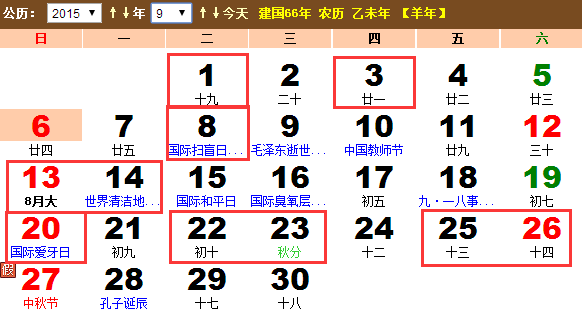 2015年9月份开光吉日查询一览