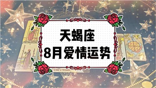 天蝎座8月爱情运势 感情岔路口,吸取教训 