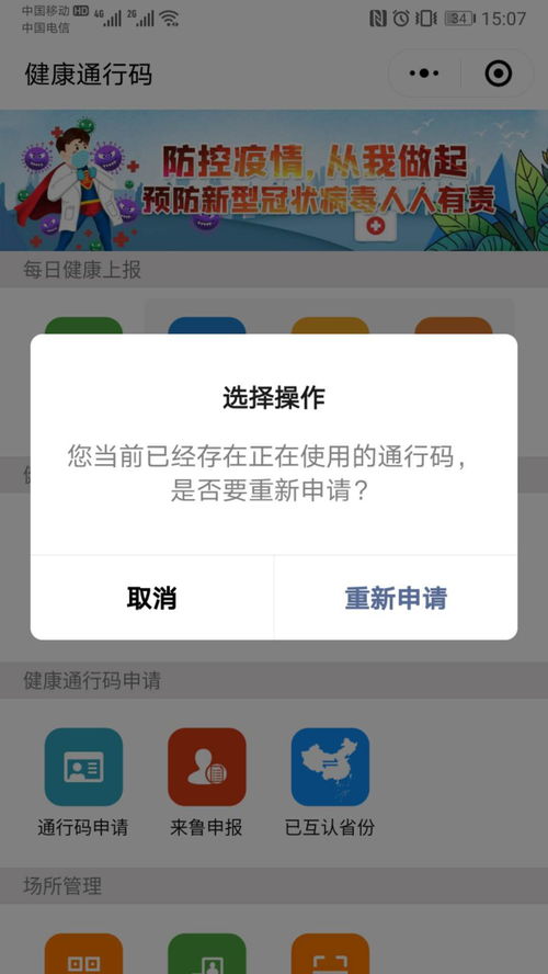 山东健康通行码已与13省份互认,附申请使用指南