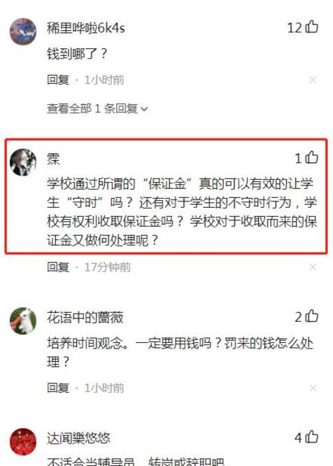 学生群里不及时回信息就罚款 辅导员 那不叫罚款,叫 保证金