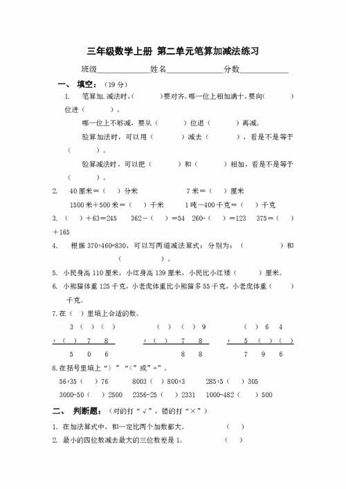 小学三年级数学笔算加减法的共同点是什么