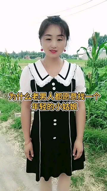 为什么老男人都喜欢找一个年轻的小姑娘 