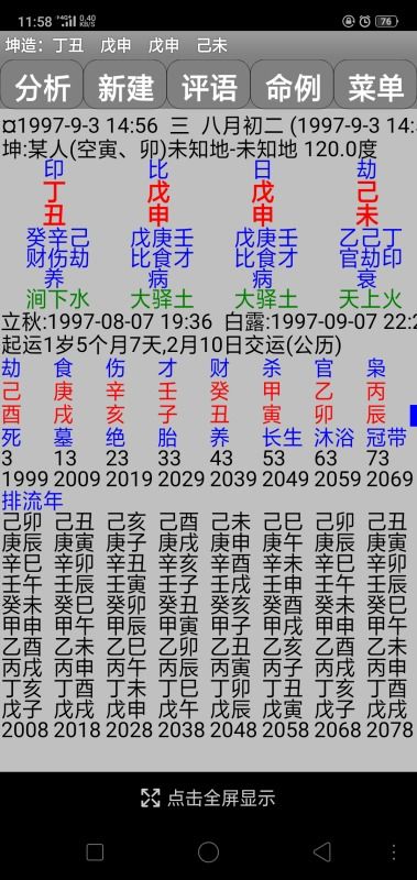 1997年阴历8月初二下午2点55出生,女,求八字 