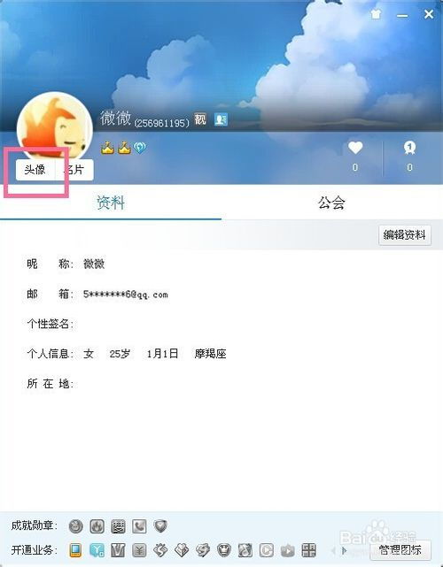 如何更换YY头像 