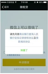 微粒贷每借一次查一次征信吗(微粒贷借3次查几次征信)