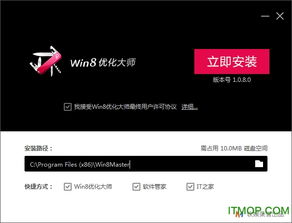 魔方 win8优化大师