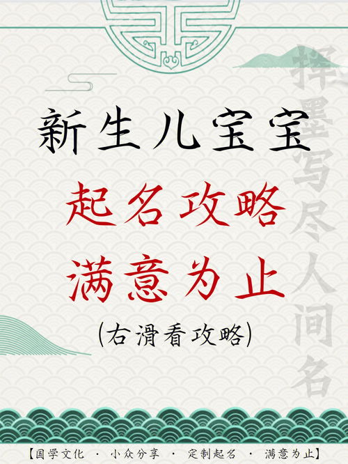 新生儿宝宝起名攻略宝宝出生起名字取名字 