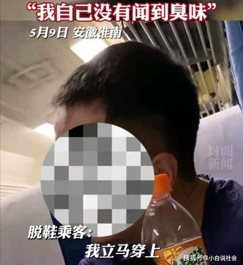 安徽淮南 男子在火车上脱鞋袜,女士吐槽 不要把脚伸到我这里来