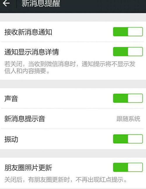 怎么关闭实时提醒微信消息,微信怎么关闭消息提醒?