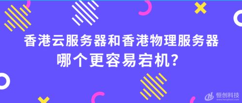 香港云服务器网站平台国内哪家的香港云服务器比较靠谱呀