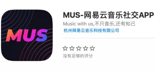 独家 网易云音乐内测 MUS App,试水音乐社交