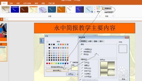 如何使用主题快速搭建自己的个性ppt