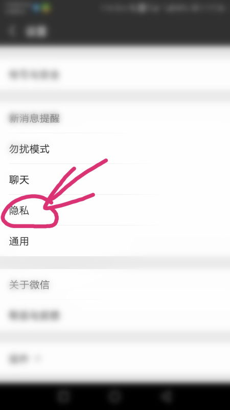 微信怎么设置不显示电话号码 
