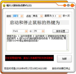 喵大人鼠标连点器绿色版1.2下载 键盘鼠标 下载之家 