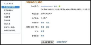 如何查询淘宝上退款到支付宝账号 