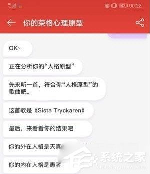 网易云音乐人格测试怎么玩 网易云音乐使用人格测试的方法 