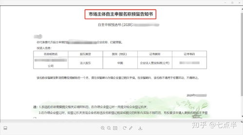 浙江杭州公司注册公司预核名所需材料和流程 