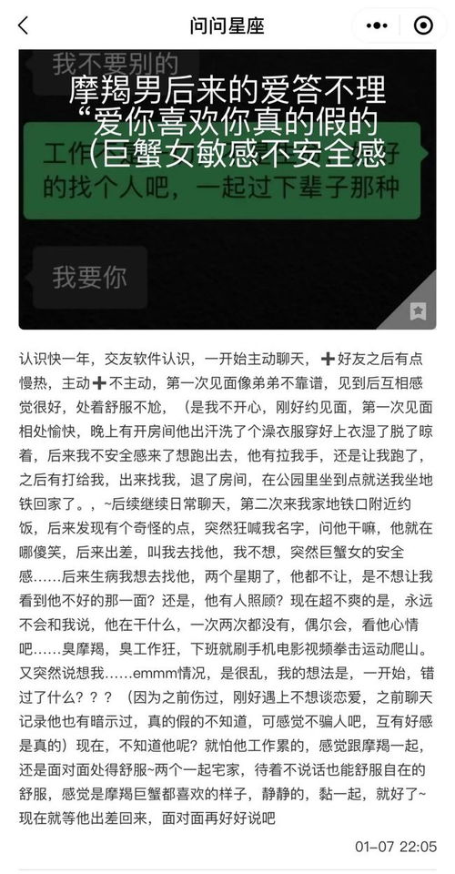 摩羯男后来的爱答不理是真的喜欢吗