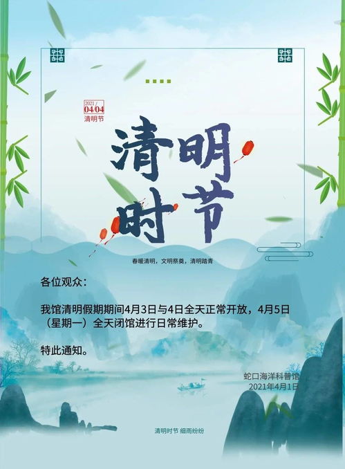 2021年深圳蛇口海洋科普馆清明假期开放时间