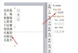 WPS的PPT动态文字以及动画怎么做 要详细的 