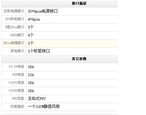电脑电源参数都是什么意思,比如看到其他参数里有 3.3V电流 18A 5V电流 12A 12V1电流 18A 12V2电流 18 