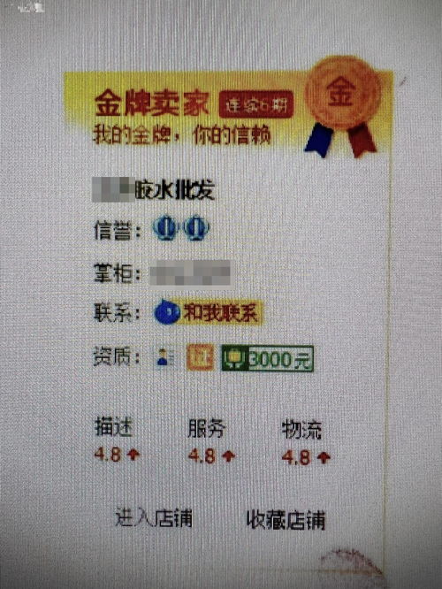 淘宝双金皇冠店的进口胶水系作坊灌装,店主获利400万被诉