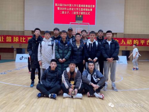 我校男子篮球队获得山西省第二十三届CUBA中国大学生篮球联赛基层赛暨2020年山西省大学生篮球锦标赛第三名 