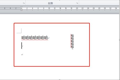 word中怎样在同一张纸上输入横向和纵向的文字 