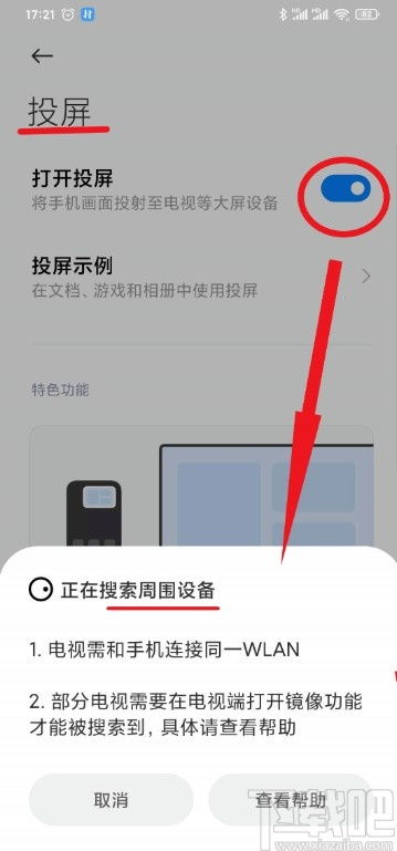 win10投屏设置无法设置