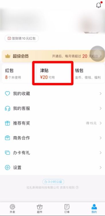 饿了么新人补贴怎么使用  第2张