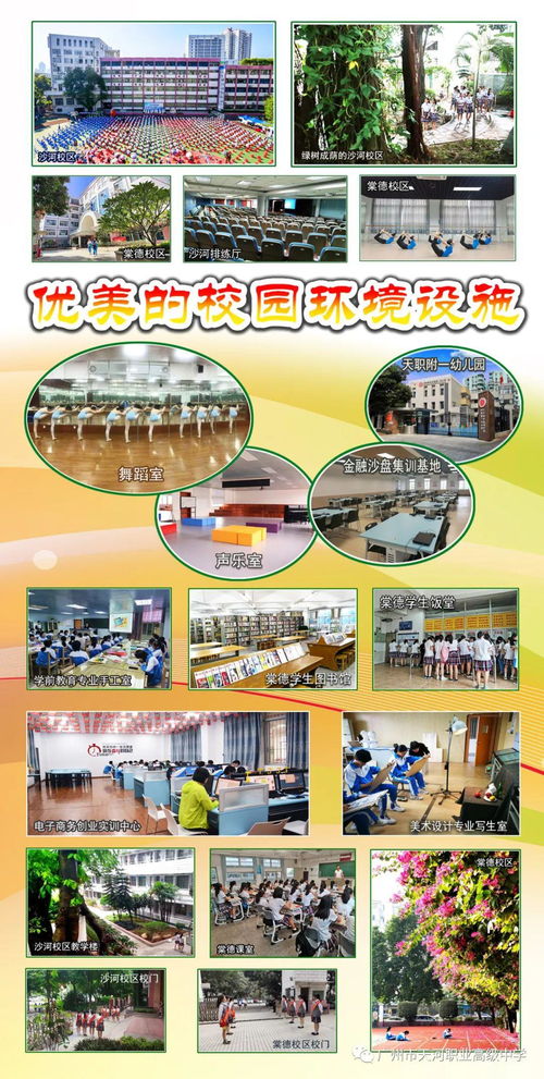 2020年广州市天河职业高级中学招生简章