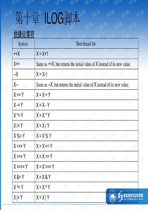 10 第十章 ILOG脚本.pdf