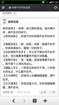 形容自己有很多不足,但不要太在意别人对你的看法的成语 