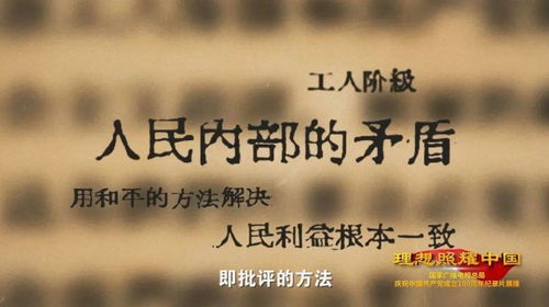 百炼成钢丨第三十三集 正确处理人民内部矛盾