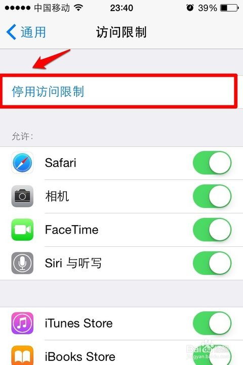 怎样防止 禁止 iphone手机应用程序 APP 被删除