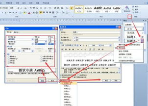 word 批量修改标题格式