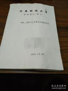 湖南科技大学毕业设计(论文)封面