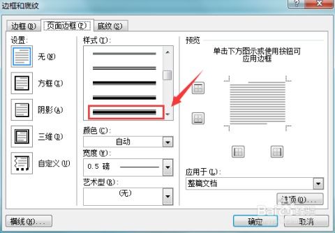 word如何给页面添加边框