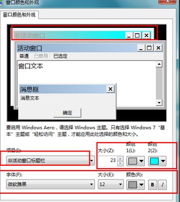 WIN7怎么修改电脑的窗口颜色和外观 