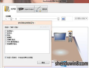 win10耳机立体声怎么取消