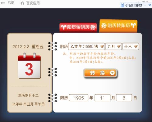 1995年农历9月16,是阳历几日 