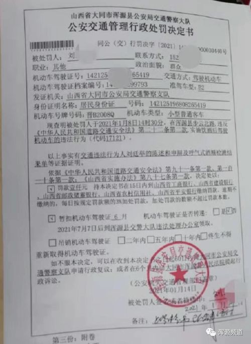 酒驾处罚单开了还能找关系补救吗-图1