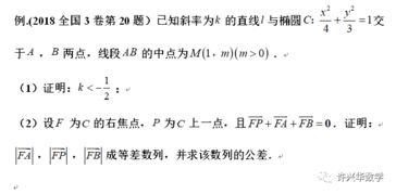 2018全国高考数学3卷20题对于超纲教学的启示