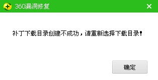 为什么360漏洞不能修复 