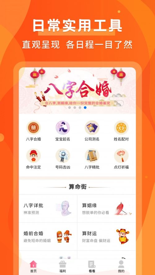 默契运势软件下载 默契运势最新版本下载v1.0.8 