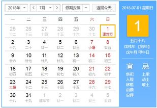 2018年7月日历表查询